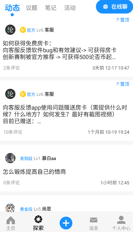 论否官方版安卓版截图4