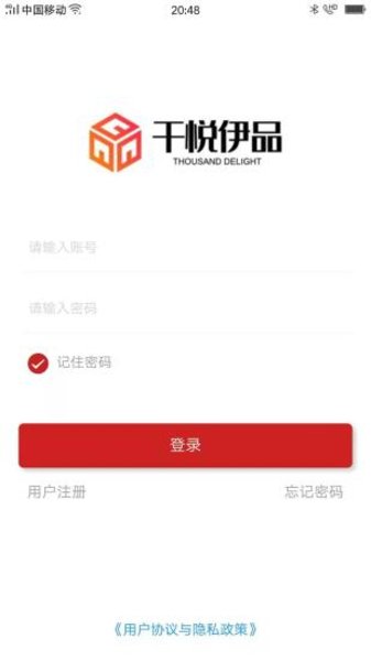 千悦伊品官方版在线免费版截图1