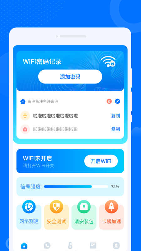 晨光早连WiFi管家官方版截图1