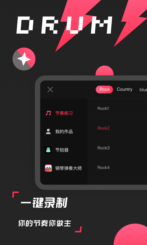 架子鼓节奏模拟器最新版截图3