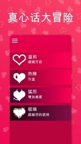 couplegame极限模式安卓版截图1