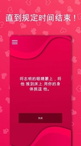 couplegame极限模式安卓版截图2