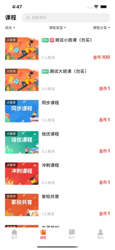 清北课堂在线学习免费版截图3