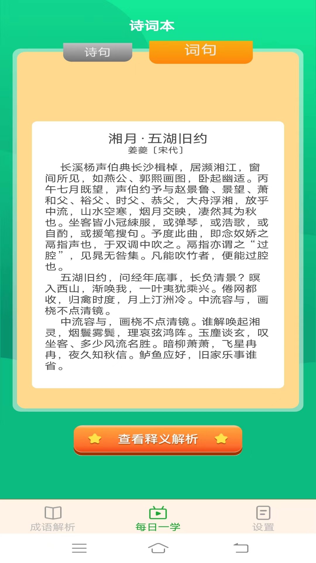 白露成语官方版截图3