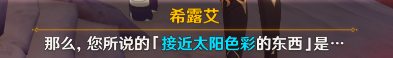 原神原神世界任务日冕的三原色怎么过 世界任务日冕的三原色流程攻略图1