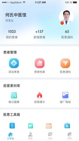 诊小圈官方版截图3