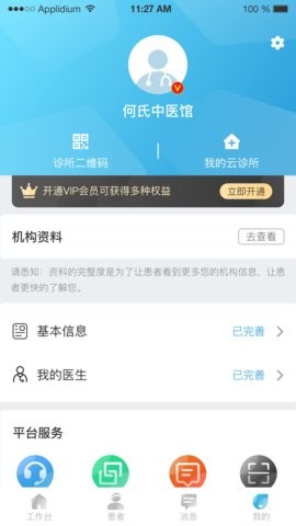 诊小圈官方版截图4