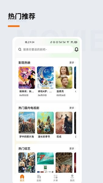 追萝卜官方版在线免费版截图1