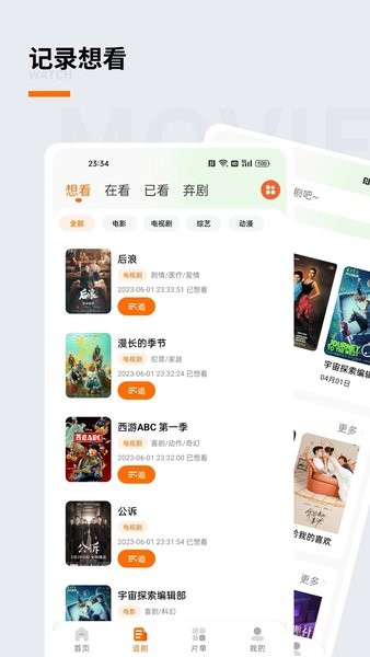 追萝卜官方版在线免费版截图3