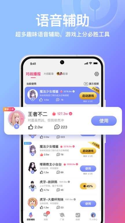 小鹅娱音官方版截图3