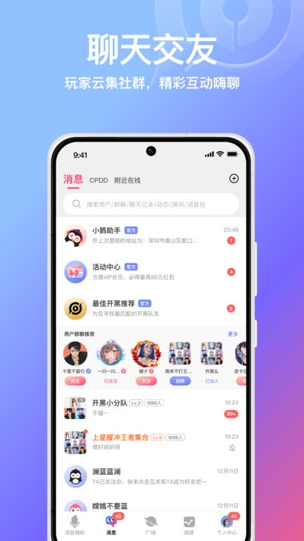 小鹅娱音官方版截图2