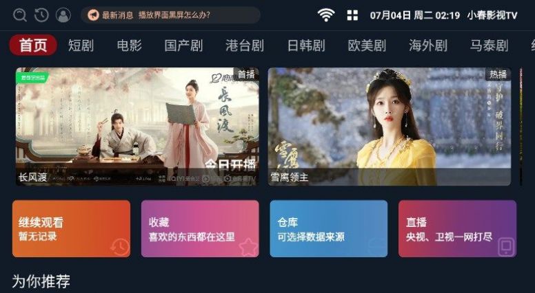 小春影视最新版在线免费版截图2