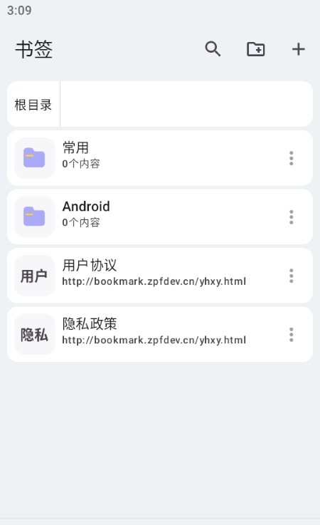 书签夹官方版截图1