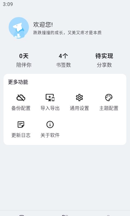 书签夹官方版截图2