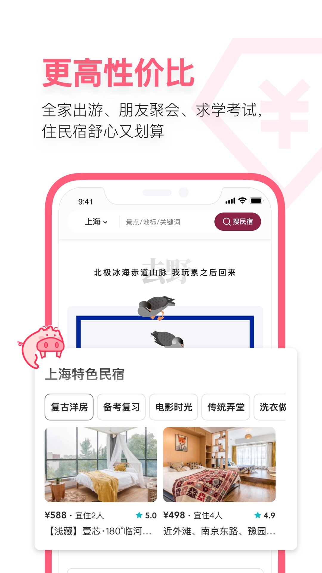小猪民宿官方版免费版截图3