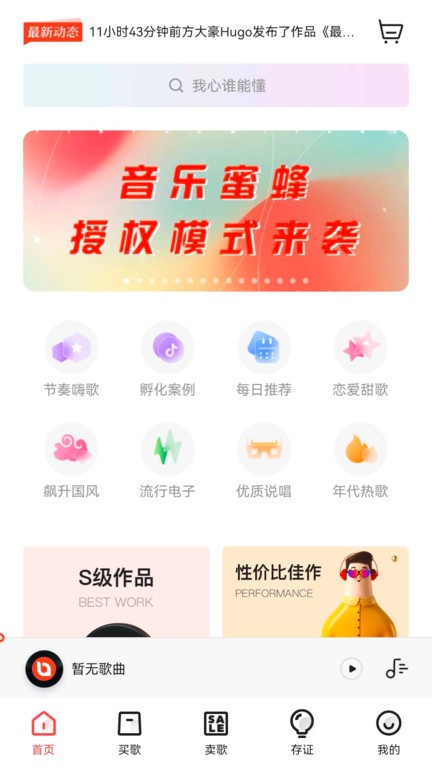 音乐蜜蜂官方版最新版截图4