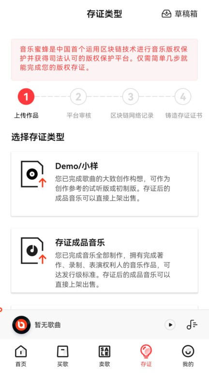 音乐蜜蜂官方版最新版截图1