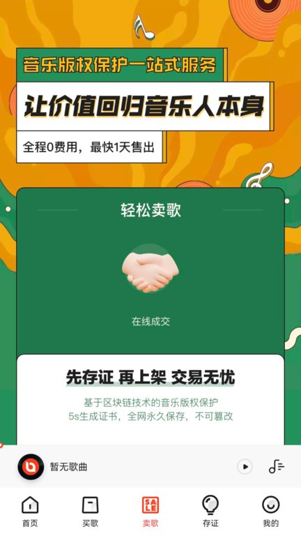 音乐蜜蜂官方版最新版截图3