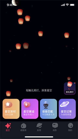 星空之遇免费版截图1