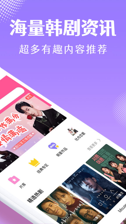 韩剧tv官方版正版截图5