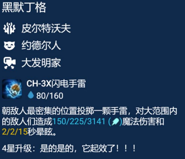 金铲铲之战金铲铲之战吃分阵容德玛3C玩法介绍 吃分阵容德玛3C怎么玩图5