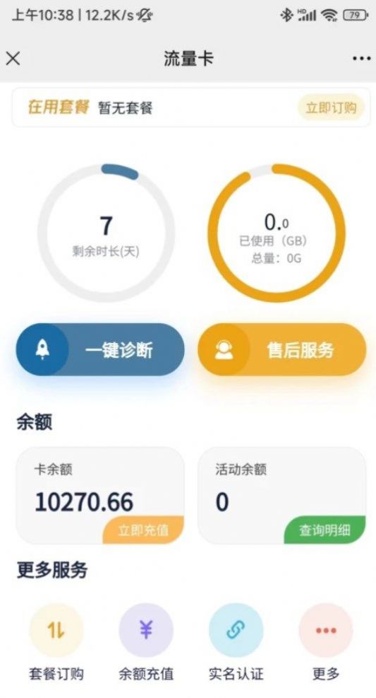 流量小目标官方版截图2