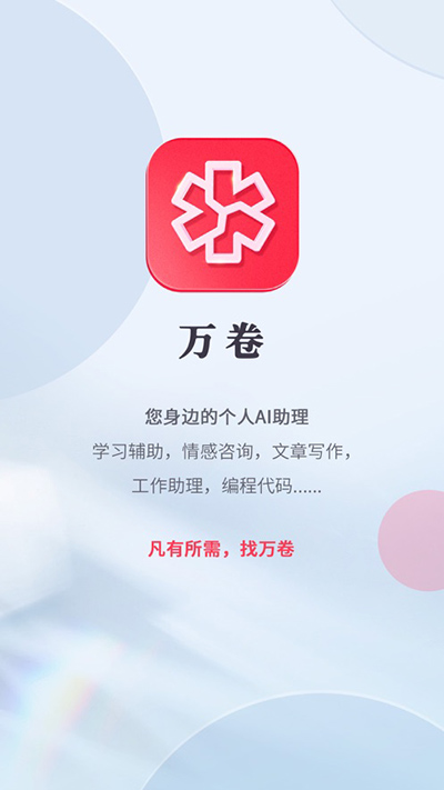 万卷ai绿化版修改版截图4