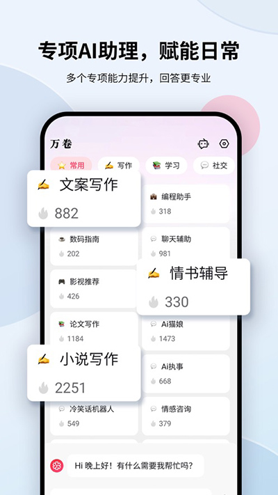 万卷ai绿化版修改版截图3