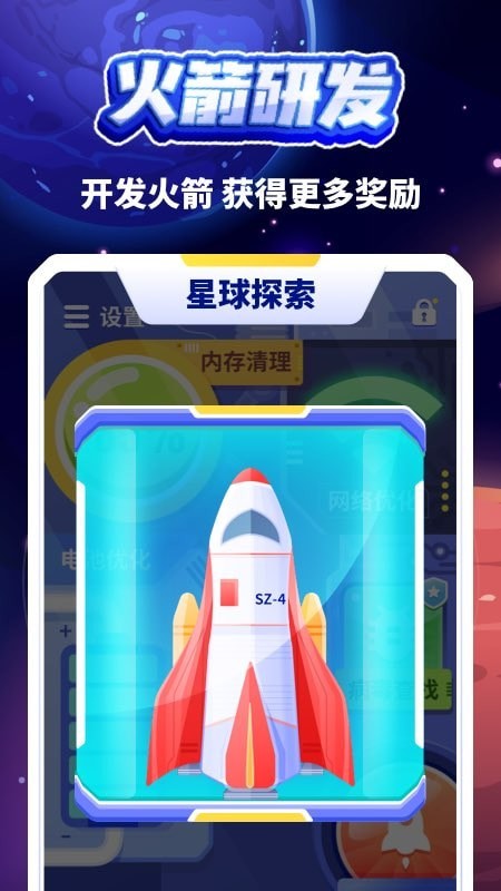 清理小火箭在线免费版截图3