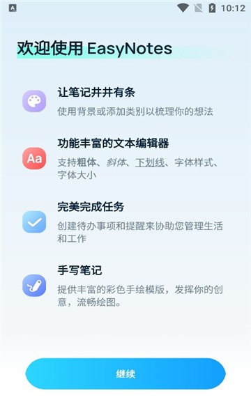 EasyNotes官方版免费版截图3