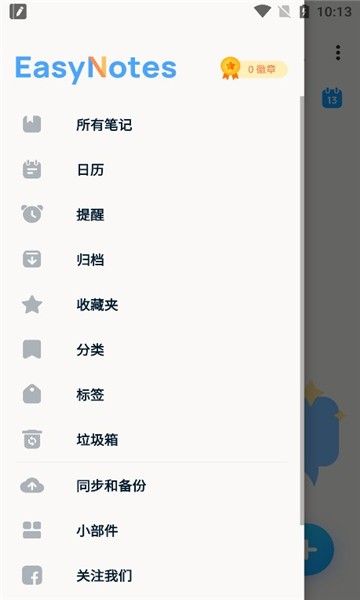 EasyNotes官方版免费版截图2