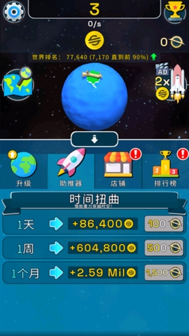 星球模拟器汉化版截图1