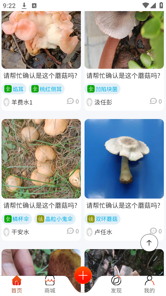 菌窝子拍照识菌官方版截图3