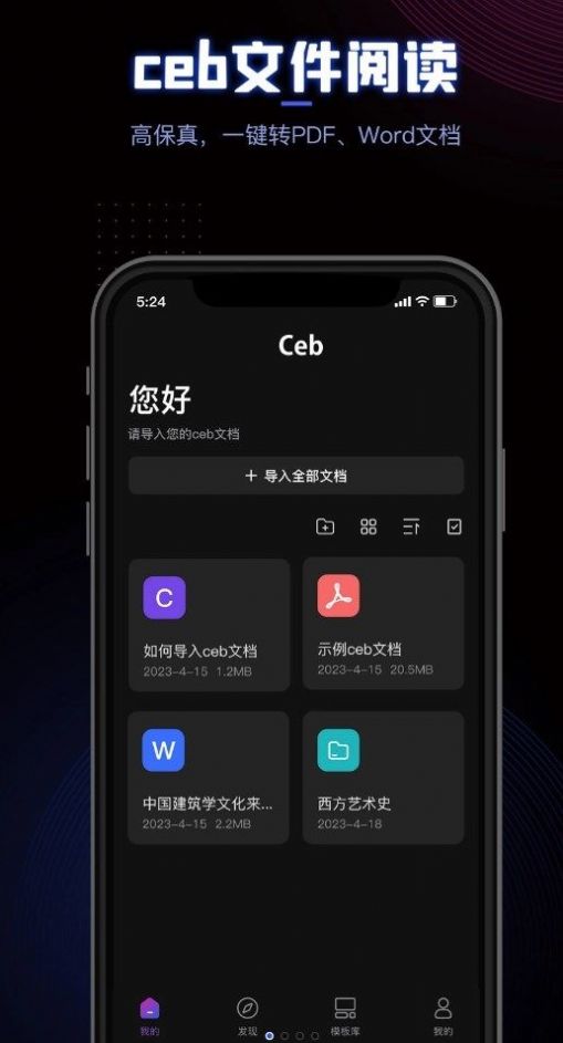 CEB阅读器安卓版截图1