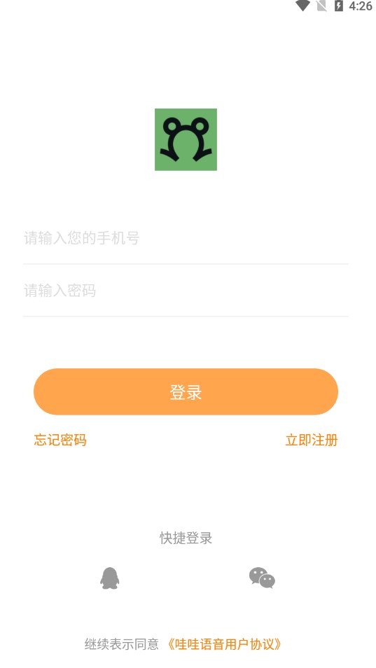 蛙蛙语音最新版图2
