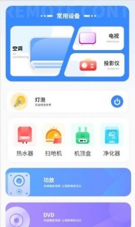 拟遥控器最新版截图3