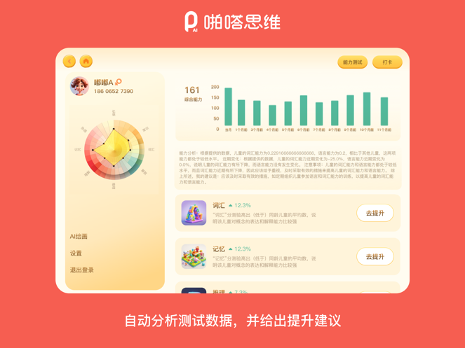 啪嗒思维官网版截图3