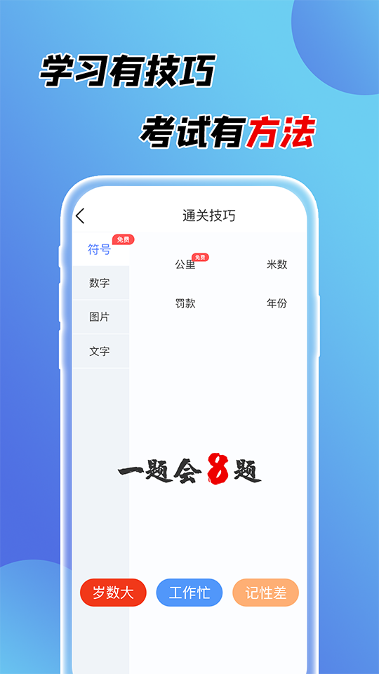 百分驾考安卓版截图3