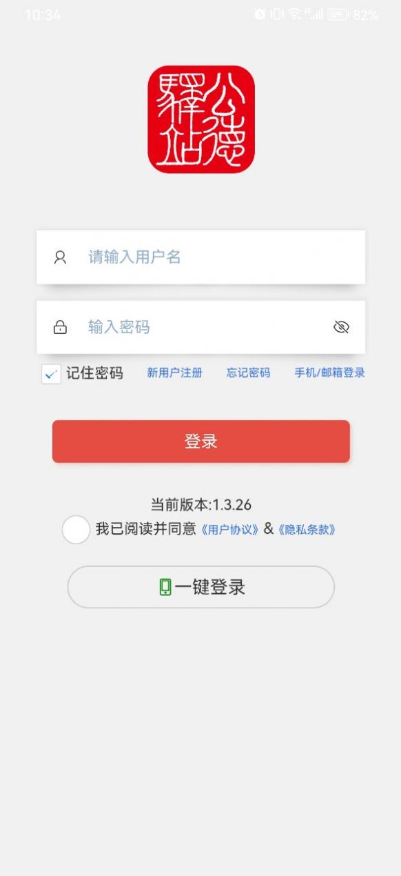 公德驿站官方版截图4