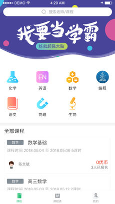 优课伴学官方版在线免费截图2