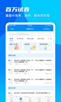 菁优网题库最新版截图1