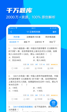 菁优网题库最新版截图2