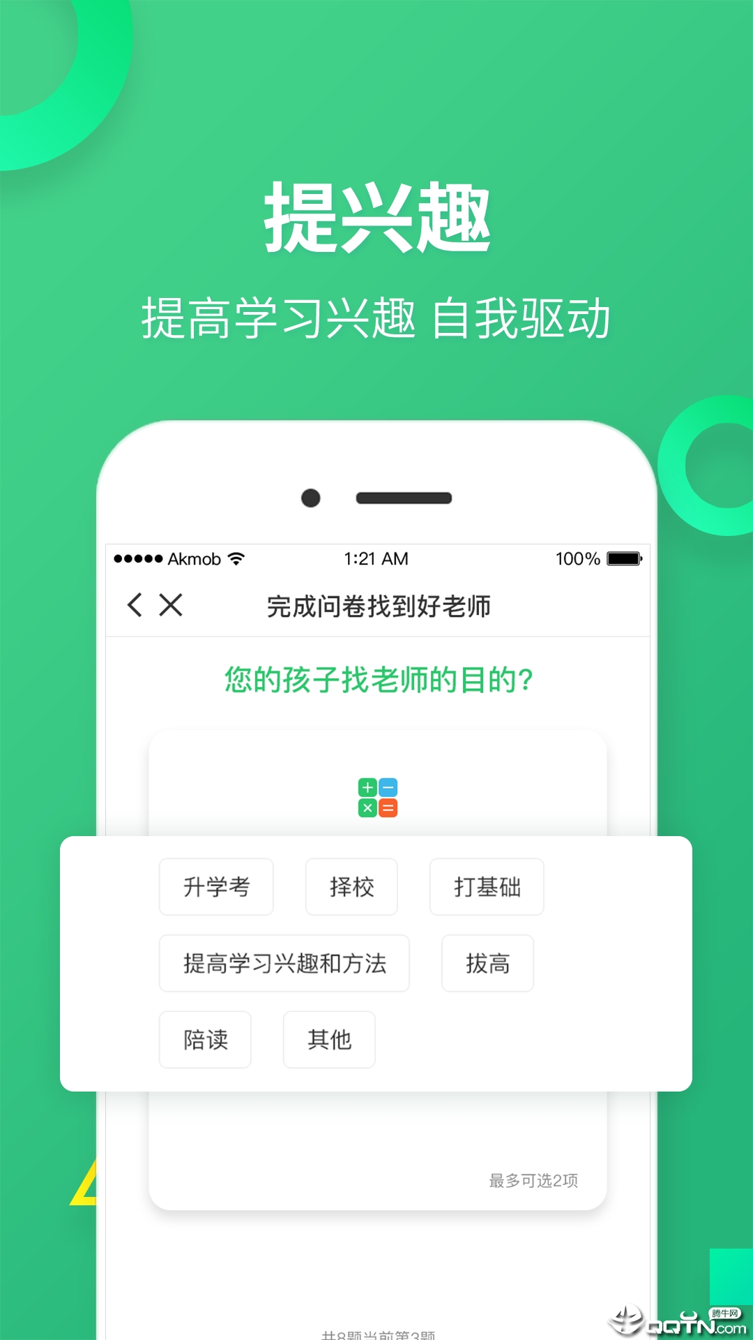 雅其教育官方版在线截图3