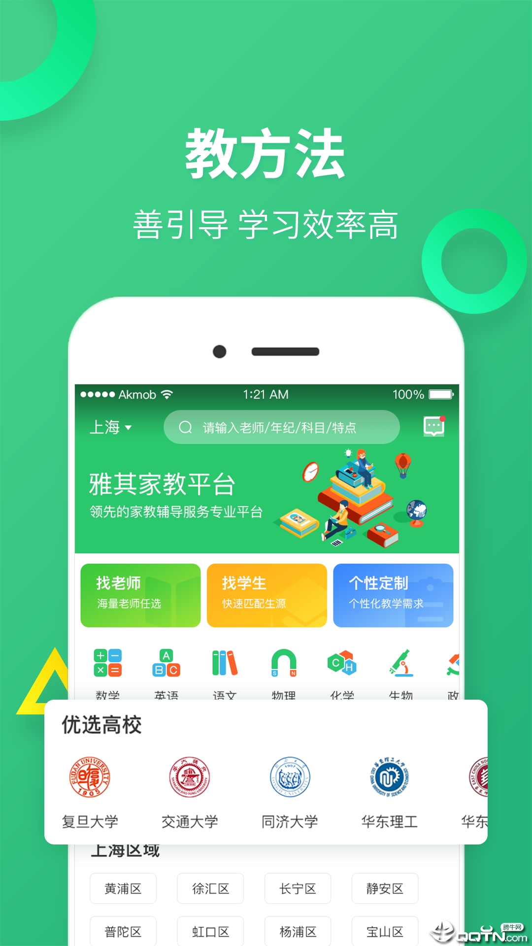 雅其教育官方版在线截图1