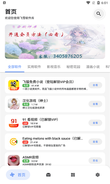 飞雪库官方版免费版截图3