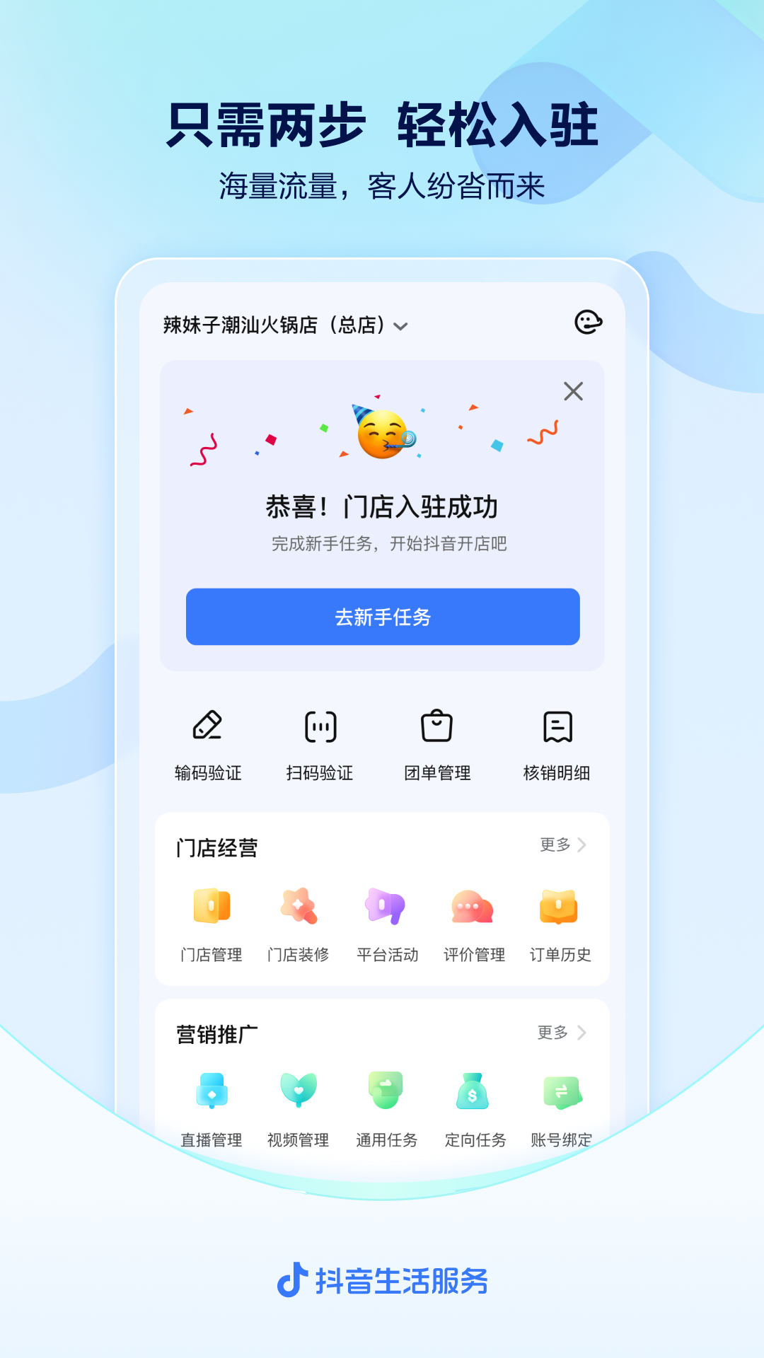 抖音来客手机版官网版截图1