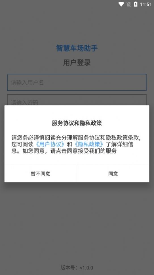 智慧车场助手手机版截图3