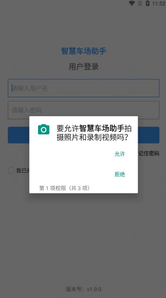 智慧车场助手手机版截图2