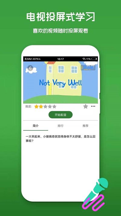 英语口语秀官方版免费版截图1