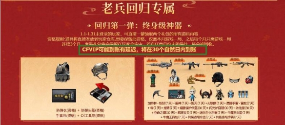 CFCFvip免费活动 vip免费获取方法图2